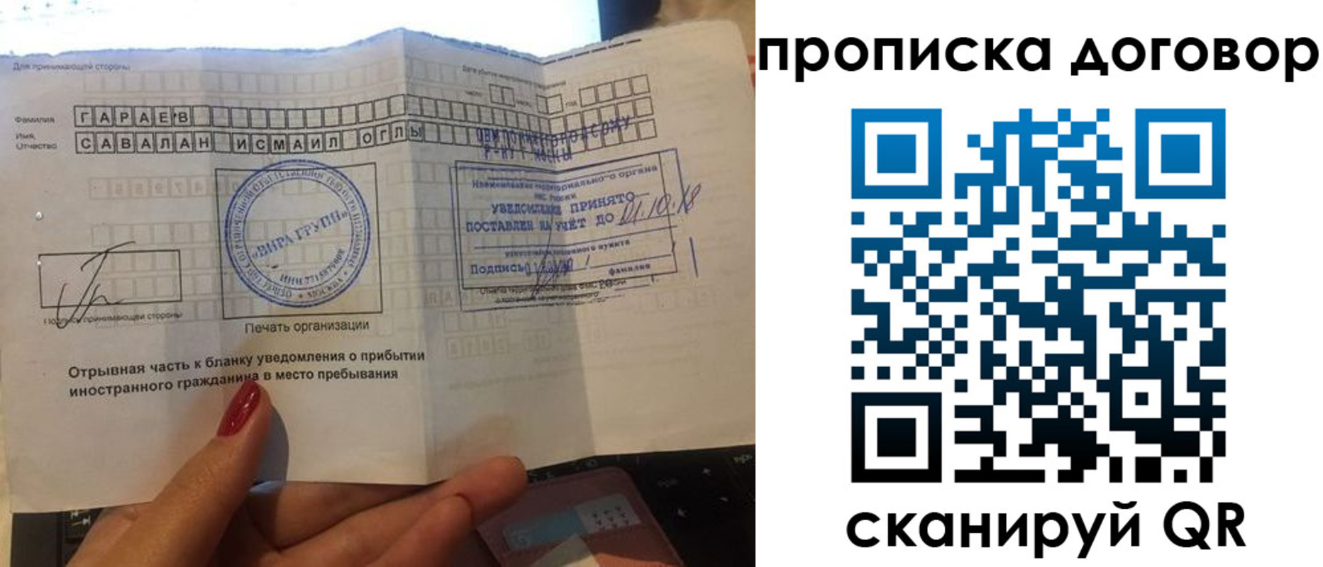 временная регистрация поиск в Ангарске
