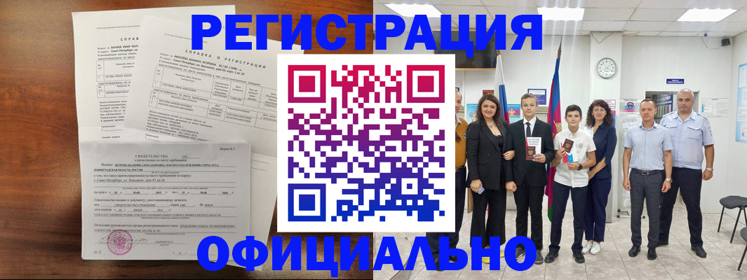 временная регистрация в квартире в Ангарске