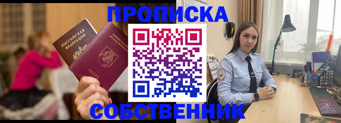 временная регистрация для школы в Ангарске
