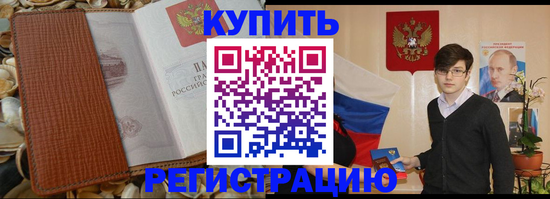 временная регистрация поиск в Ангарске