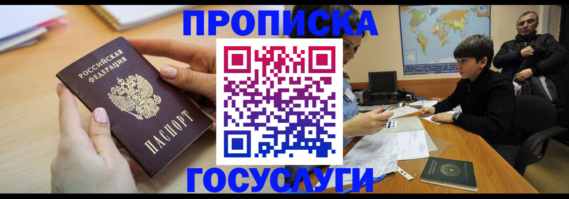 прописка гарантия в Ангарске