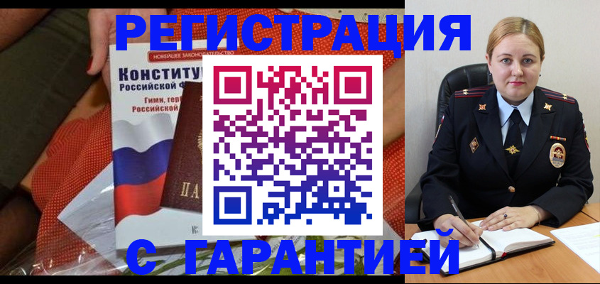 временная регистрация надежно в Ангарске