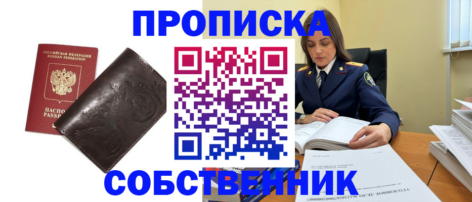 прописка для школы в Ангарске