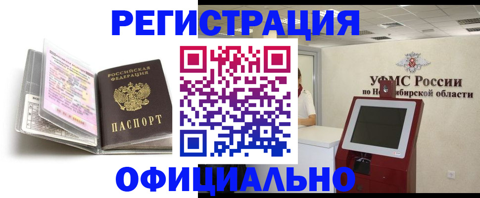 временная регистрация поиск в Ангарске